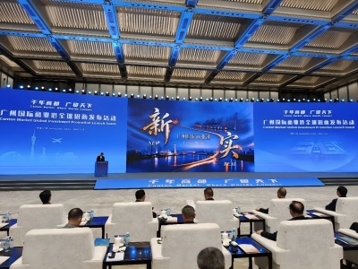 我会出席广州国际商业港全球招商发布活动