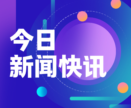资讯 | 2026粤港澳大湾区全球招商大会将于11月3日举办 APEC经济体投资火热